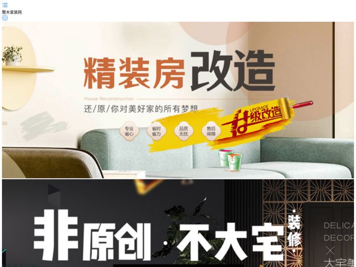 整木家装网-新房装修,房屋装修报价,房屋装修效果图,室内装修设计公司