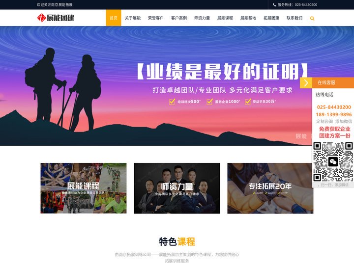 南京企业拓展训练领域标杆团队-展能拓展|南京拓展训练公司