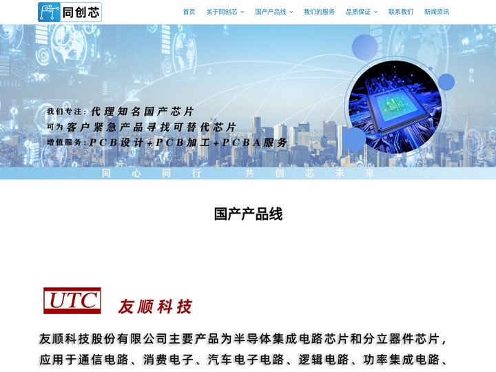 电子元器件网_购买电子元器件的商城_IC集成电路-广州同创芯电子