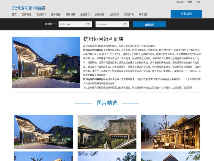杭州运河祈利酒店(Cheery Canal Hotel Hangzhou)-酒店预订