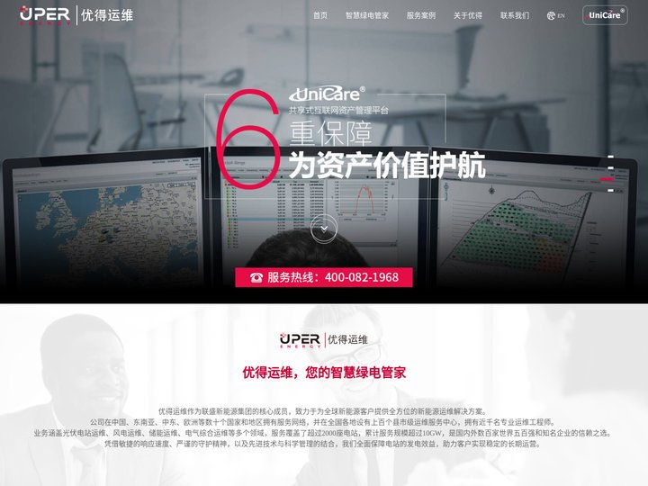 智慧能源运维服务商—优得运维官网