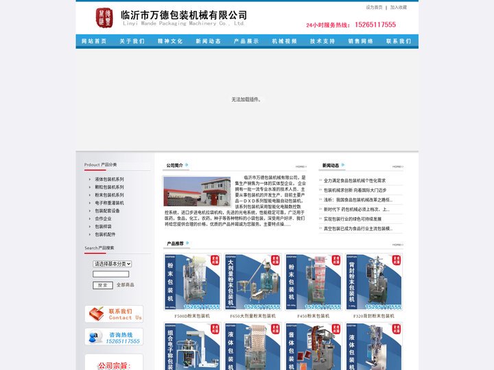 临沂市万德包装机械有限公司-临沂市包装机械、临沂市食品包装机械、临沂市全自动包装机械、临沂市背封包装机、包装机、包装机械