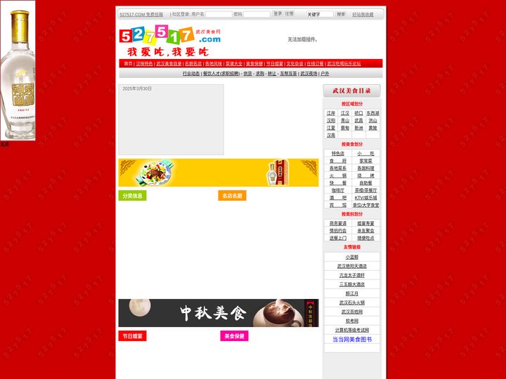 武汉美食网 | 武汉吃喝玩乐论坛