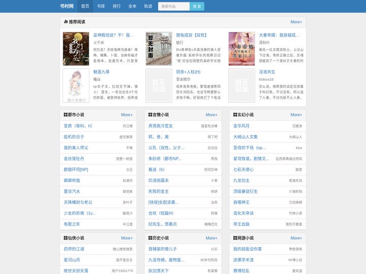 书村网 - 热门小说连载,追书必备