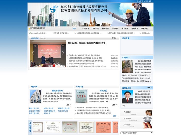 江苏省江南建筑技术发展有限公司