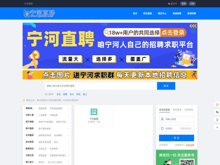 宁河直聘-咱宁河人自己的招聘求职平台