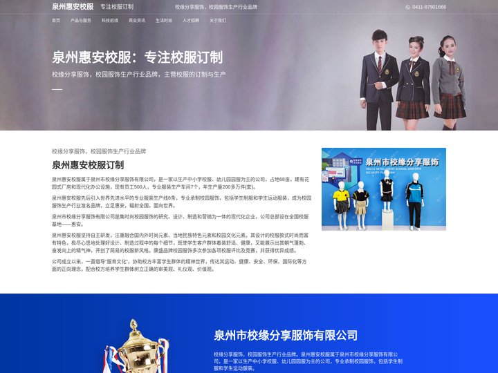 泉州惠安校服