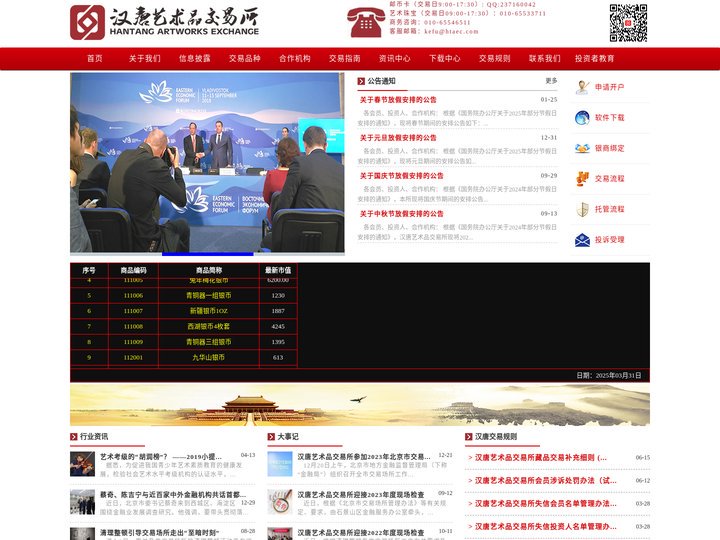 汉唐艺术品交易所【官网】