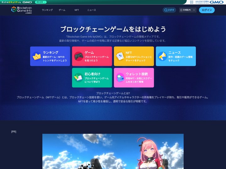 ブロックチェーンゲームインフォ|ブロックチェーンゲーム、WEB3ゲーム、NFTゲームの最新ランキングや、NFT（非代替性
