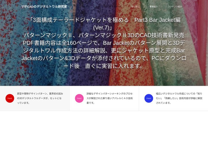 マサCADのデジタルトワル研究室