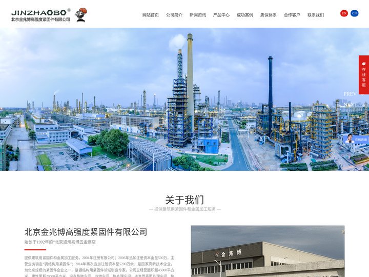 北京金兆博高强度紧固件有限公司|钢结构螺栓系列|建筑锚栓系列|高强度螺柱系列