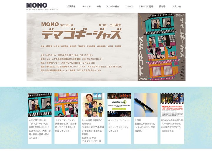 ＭＯＮＯ公式ホームページ