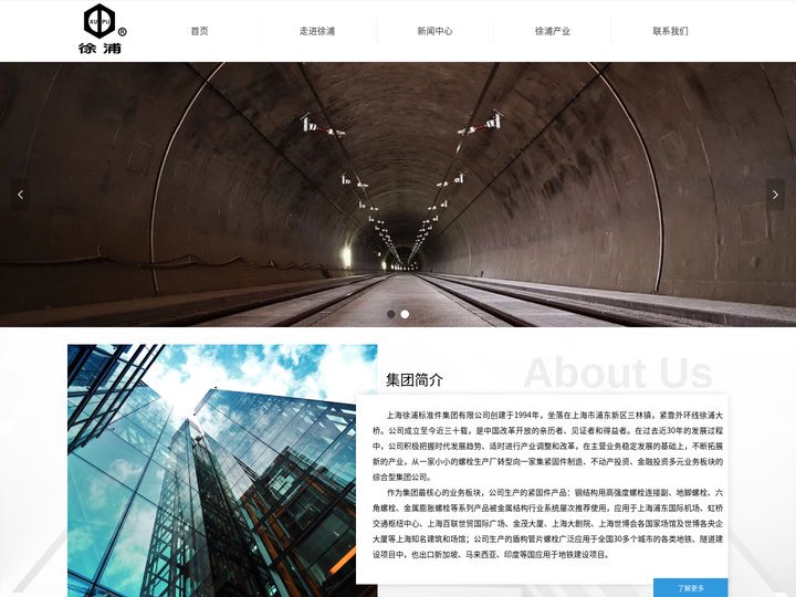 上海徐浦标准件集团有限公司