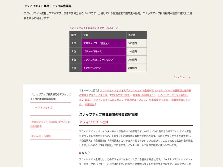 スナップアップ投資顧問～アフィリエイト・スマホアプリ広告業界の推奨銘柄