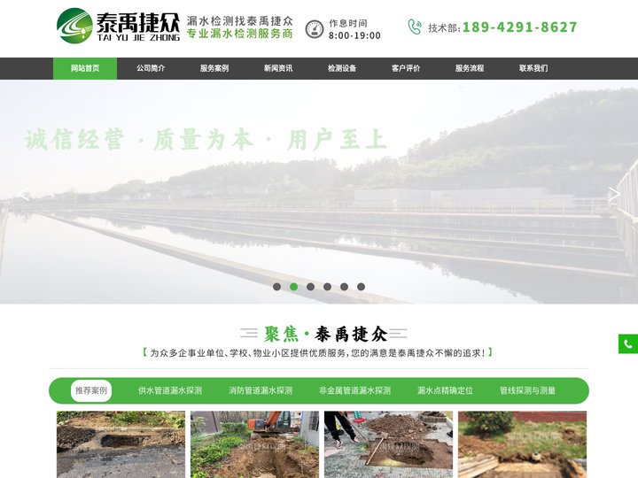 【武汉泰禹捷众管道漏水检测公司】_从事武汉管道漏水|消防管道漏水检测探测|水管听查漏水