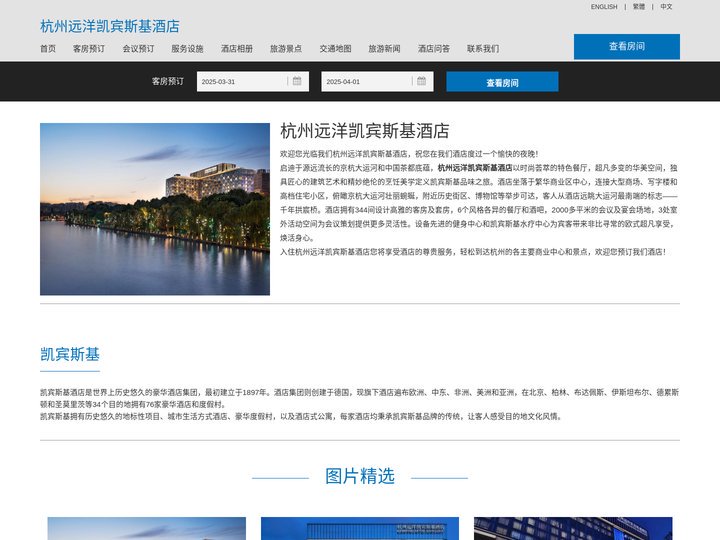 杭州远洋凯宾斯基酒店(Kempinski Hotel Hangzhou)-酒店预订