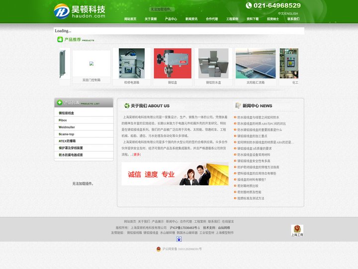 铸铝接线盒|铸铝接线箱|铸铝机箱|铸铝防水盒|上海昊顿机电科技有限公司