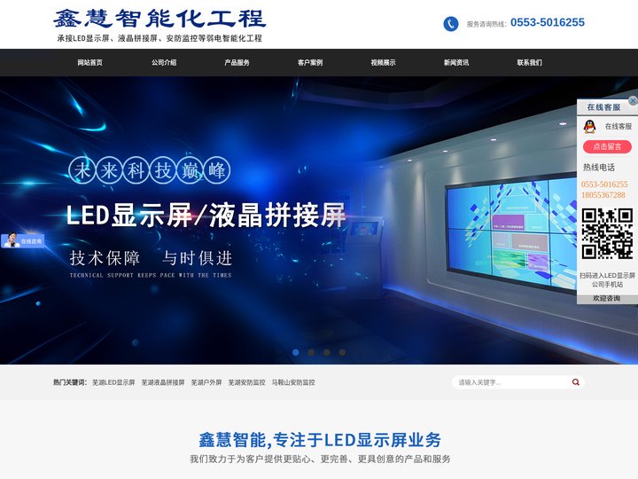 芜湖鑫慧智能化工程有限责任公司