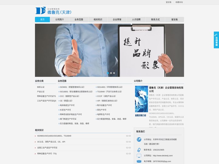 德鲁克（天津）企业管理咨询有限公司