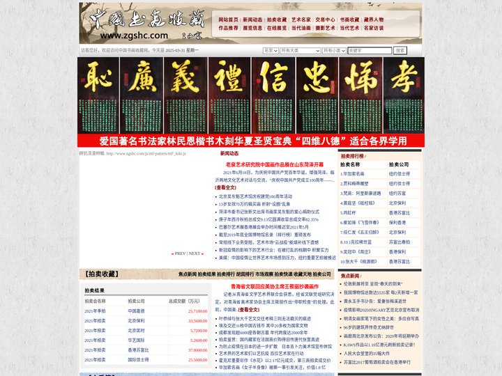 中国书画收藏