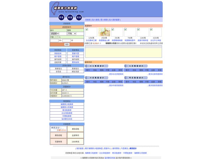 福爾摩沙房屋網 - 全省房屋聯賣網