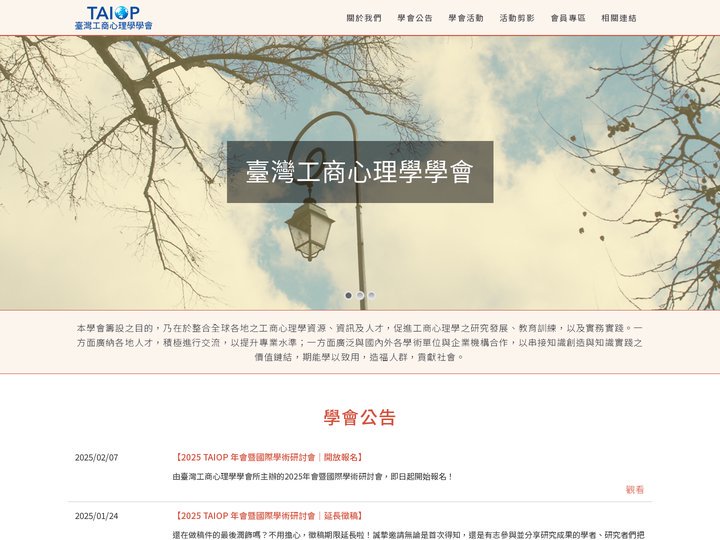臺灣工商心理學學會