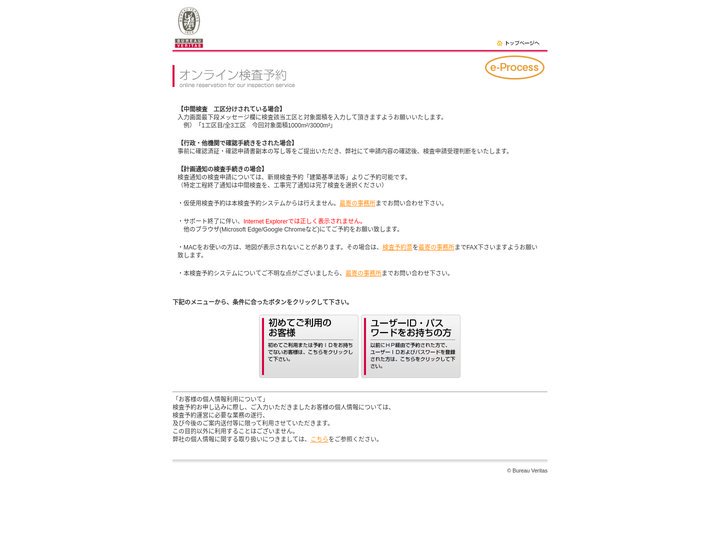 Bureau Veritas Japan 検査予約システム -
