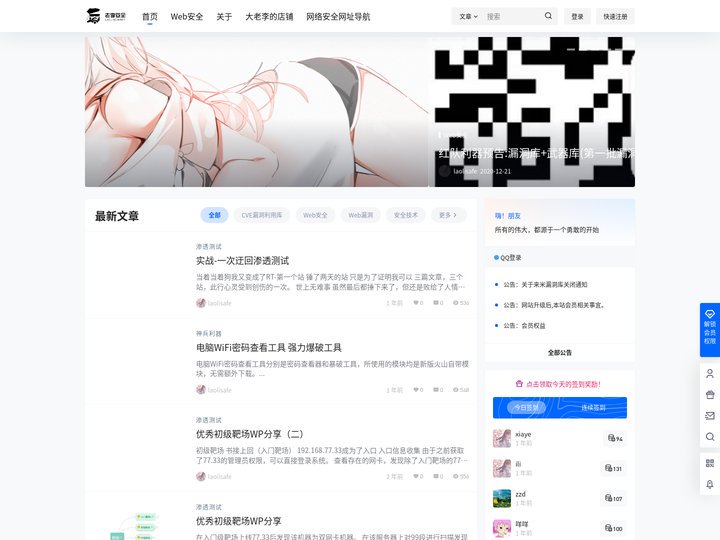 老李安全|大老李|大老李的Blog|渗透测试论坛|红蓝对抗|大型Web安全问答社区