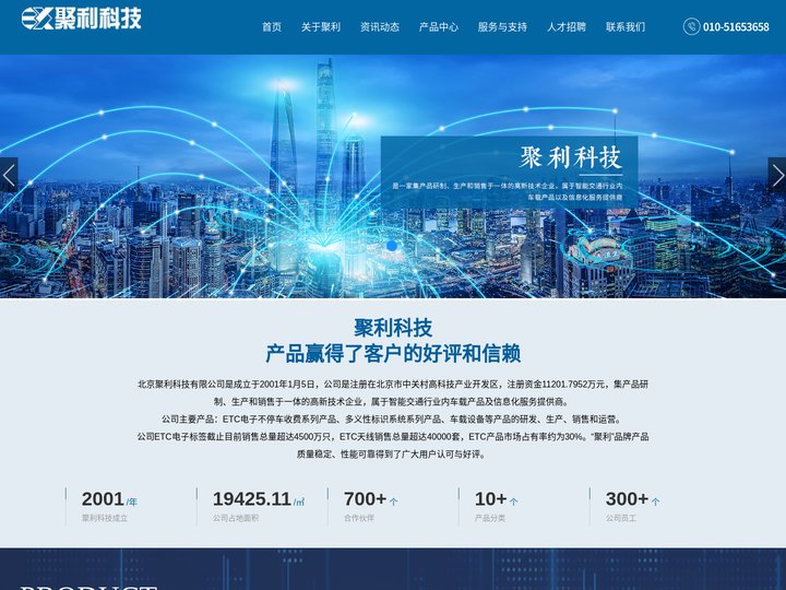 北京聚利科技有限公司_电子标签系列_车载物联网产品_发行设备