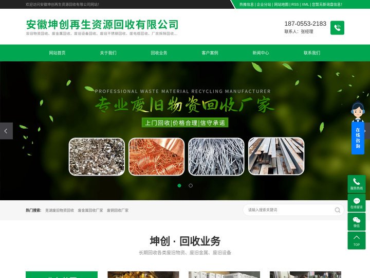 芜湖废旧物资回收|废金属回收|废铜废铝回收厂家-安徽坤创再生资源回收有限公司