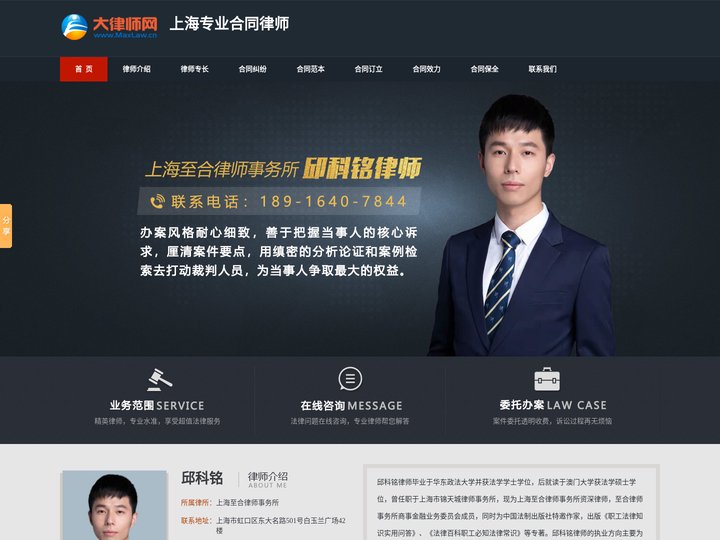 上海专业合同律师-上海资深合同律师-上海合同官司律师-邱科铭