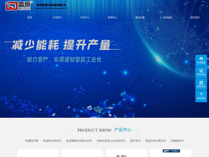 风冷防护罩-防爆防护罩-高温工业电视-常州市雷锐机电设备有限公司