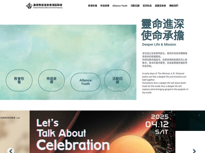 基督教宣道會香港區聯會 – Christian & Missionary Alliance Church Union H