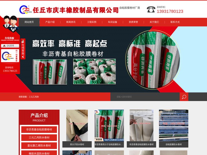 非沥青基自粘胶膜卷材_高分子自粘胶膜防水卷材-河北任丘庆丰橡胶制品有限公司