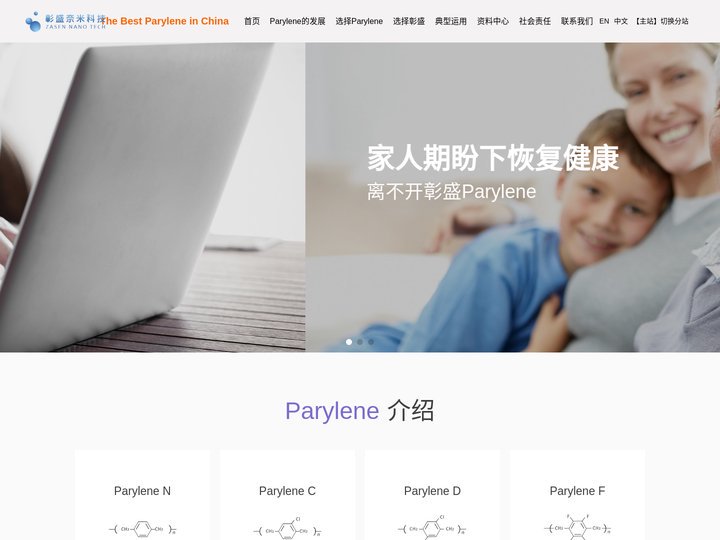 Parylene|派瑞林-昆山彰盛奈米科技有限公司