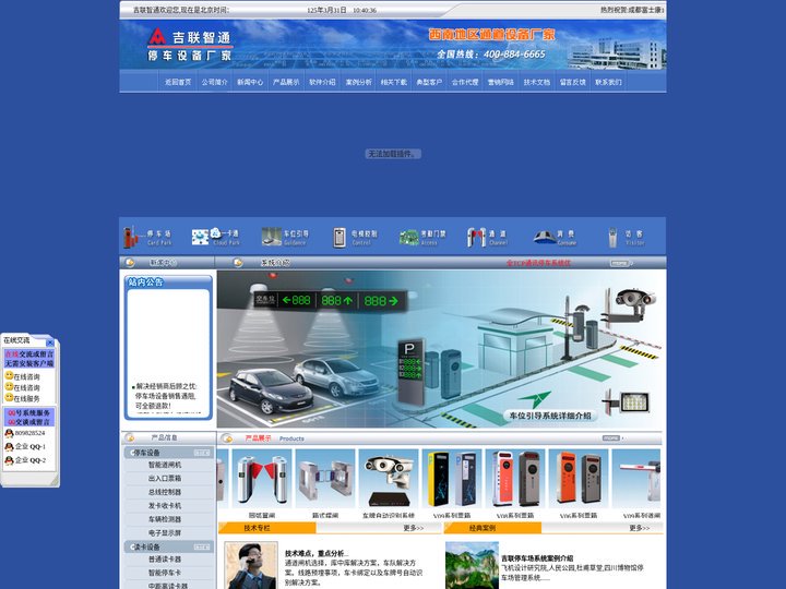 ●车位引导-车位引导系统-车位诱导系统-成都吉联智通科技有限公司