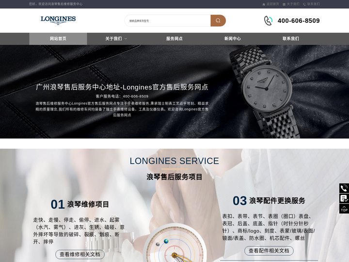 广州浪琴售后服务中心地址-Longines官方售后服务网点