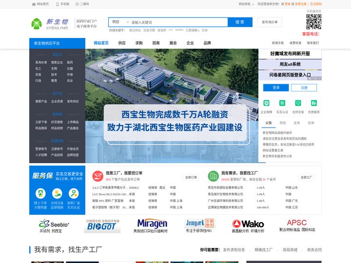 新生物_生物医药行业平台 生命科学行业平台 生物网