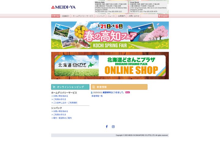 シンガポール明治屋 - ホーム