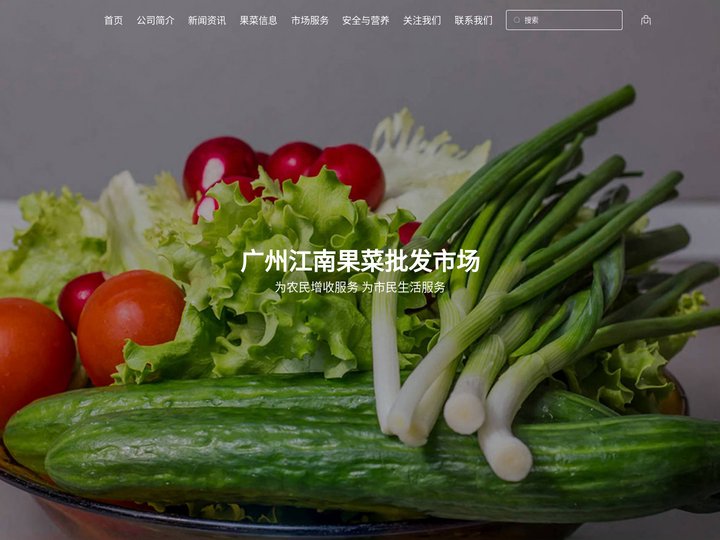 广州江南果菜批发市场 批发市场 最大的水果批发市场 蔬菜批发市场 江南市场