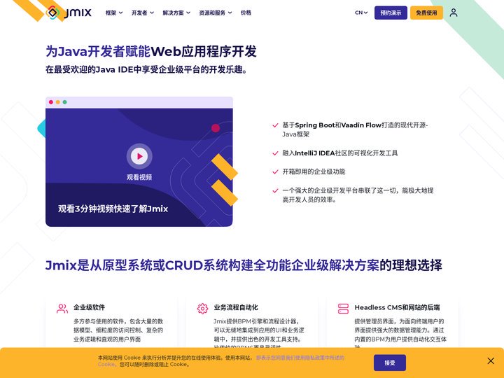 Jmix | The Web application platform for Java Developers