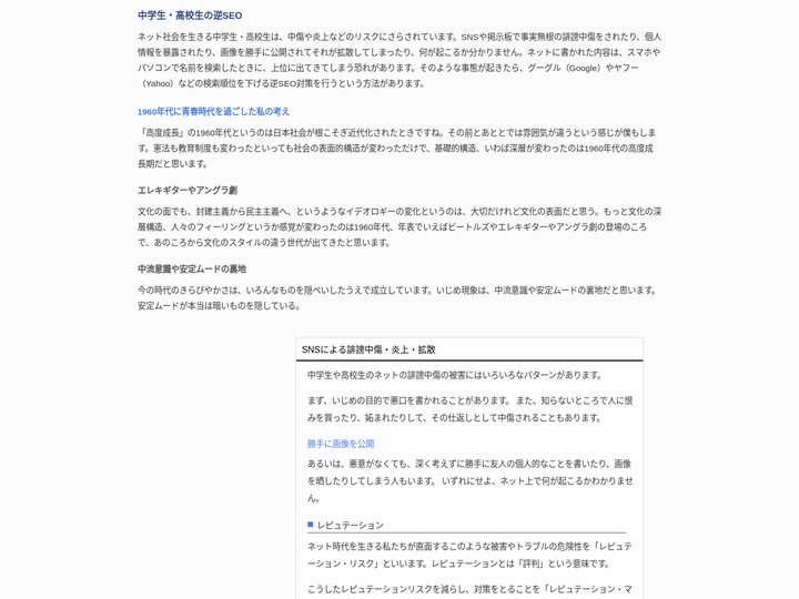 中学生・高校生の逆SEO