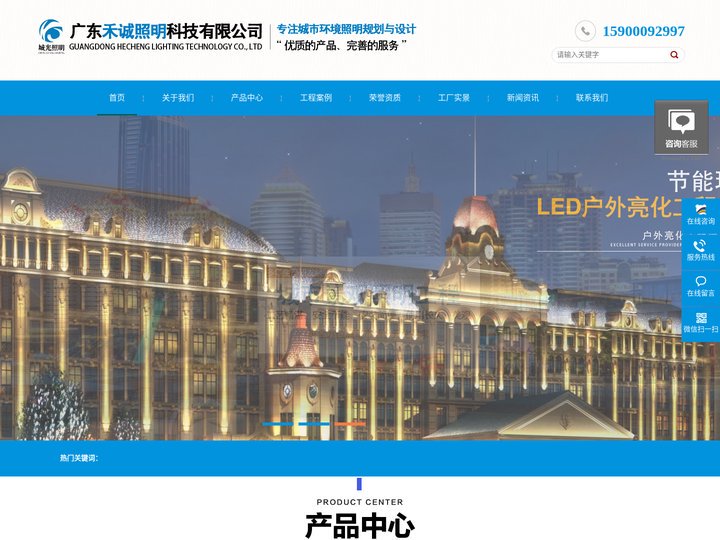 禾诚照明官网|洗墙灯-线条灯-投光灯厂家|户外亮化工程灯具-广东禾诚照明科技有限公司