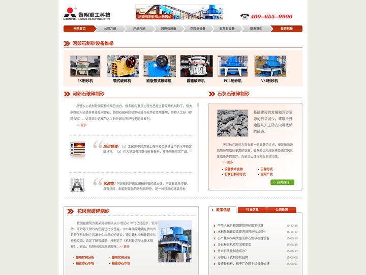 河卵石制砂机价格|河卵石制砂设备|石灰石制砂机|河卵石破碎机|河卵石碎石机 - 黎明物料网