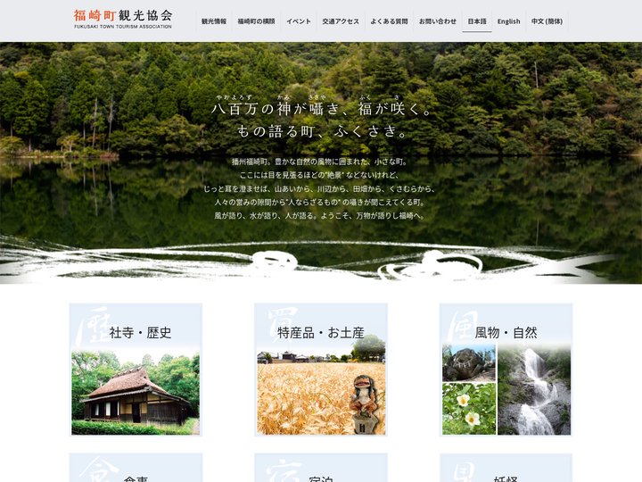 【公式】福崎町観光協会 - 兵庫県