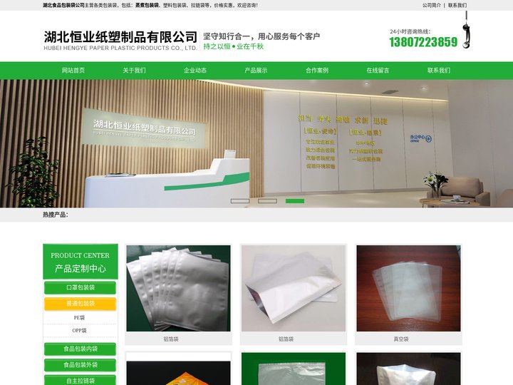 湖北恒业纸塑制品有限公司