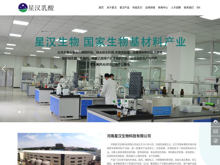河南星汉生物科技有限公司-乳酸钠-饲料级乳酸-食品级乳酸
