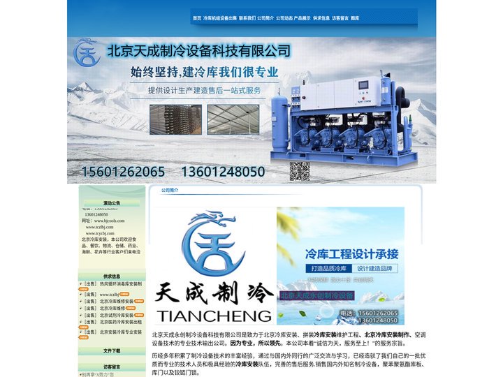北京冷库安装公司|专业做冷库安装设计