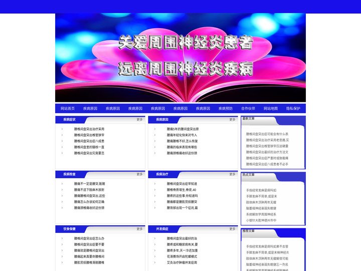 周围神经炎