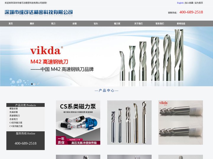 深圳市维可达精密科技有限公司专业铣刀 五轴数控工具磨床及砂轮修整机生产厂家-联系电话:0755-33186833